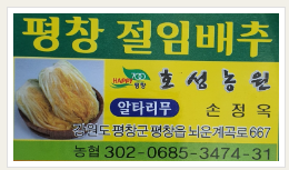 절임배추 농가 정보