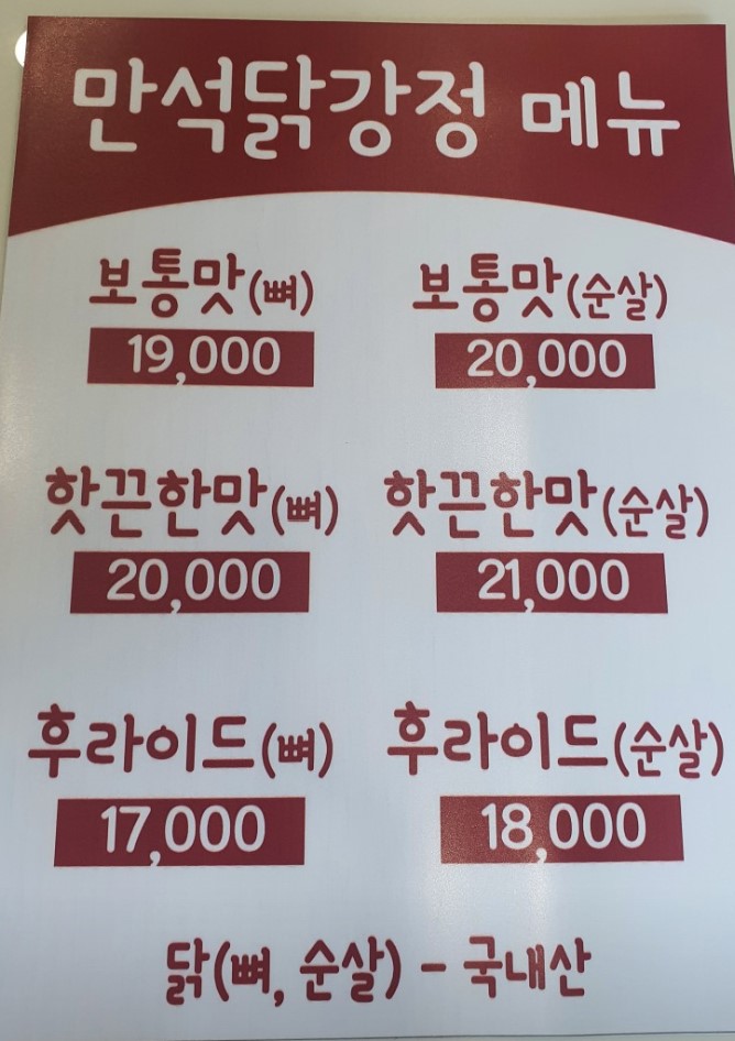 닭강정