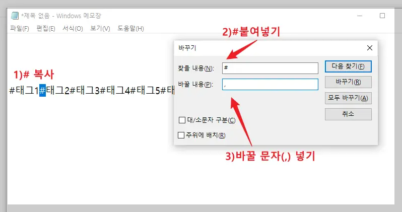 메모장으로 태그 변환하는 간단한 방법