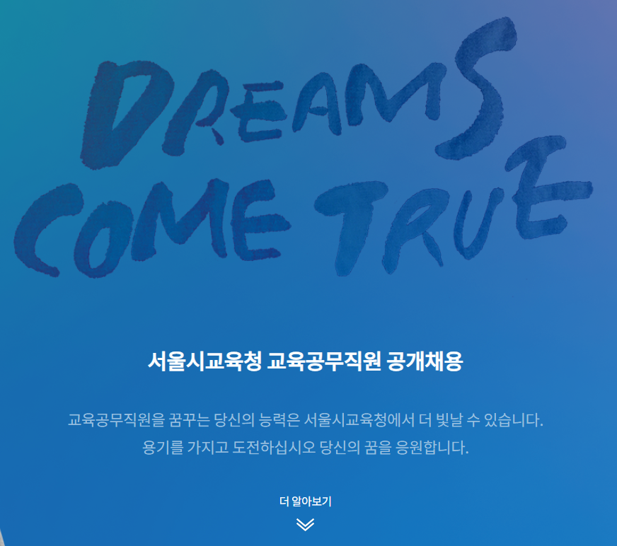 교육공무직 채용