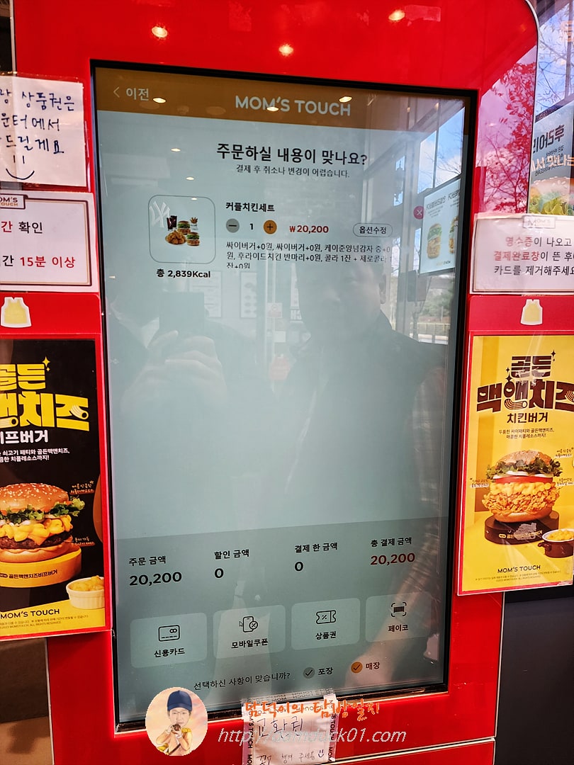 맘스터치 키오스크