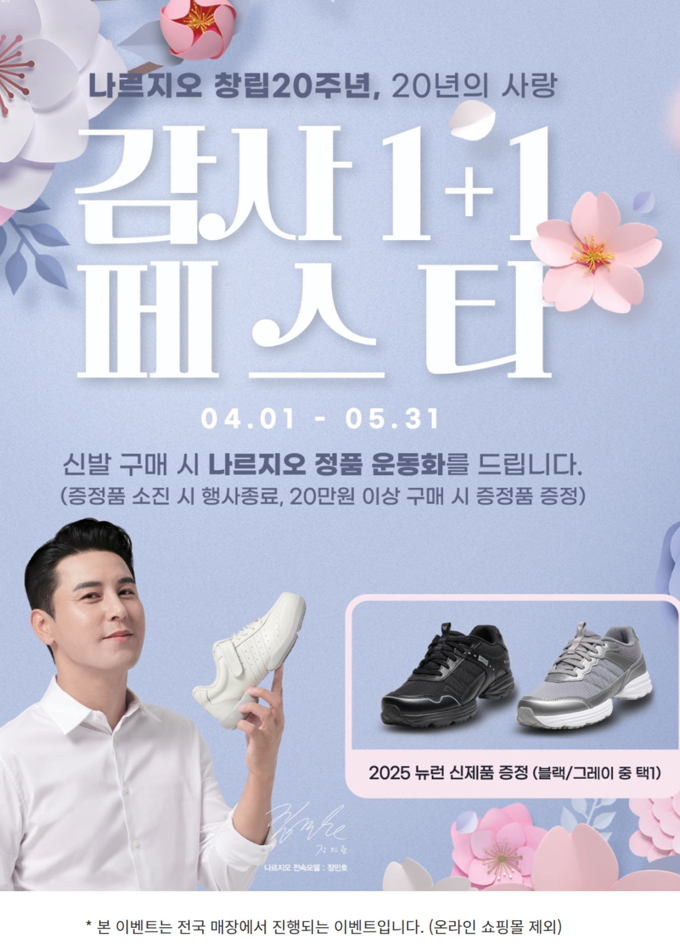 나르지오 1+1행사 안내