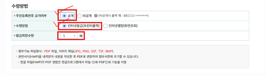 홈택스 - 거주자 증명서 발급 신청서 - 수령방법
