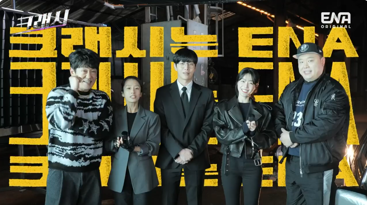 크래시 공식 영상 사진 출처 ENA