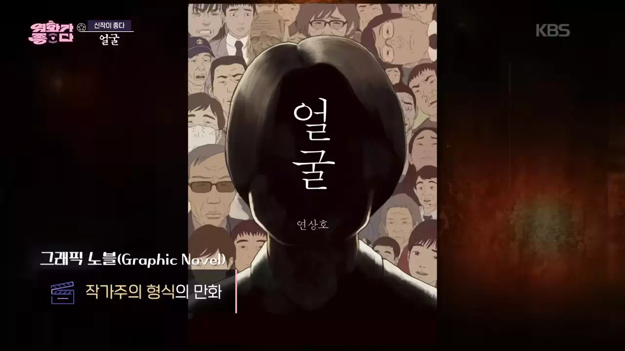 영화-얼굴-원작