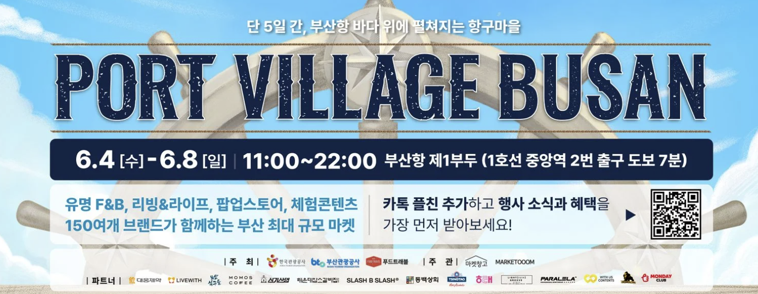 포트빌리지 포스터 이미지