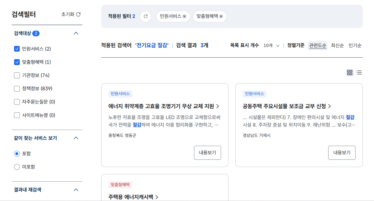 2025 전기요금 절감 지원금 신청 방법