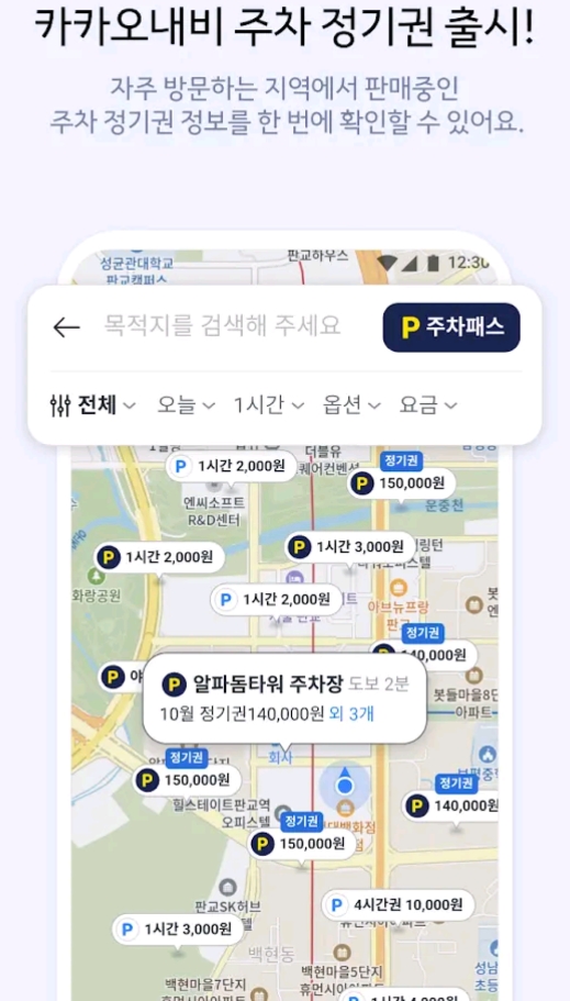 주차장 자동 결제 시스템과 발레 서비스 등 편의 기능을 보여주는 화면