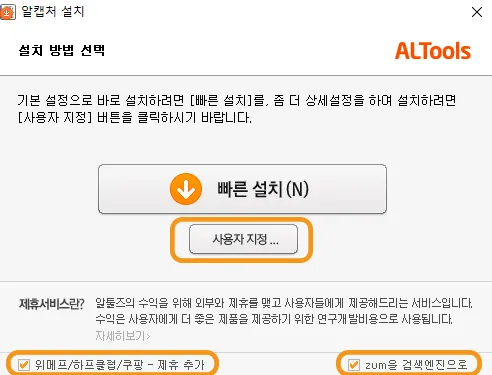 설치방법 선택