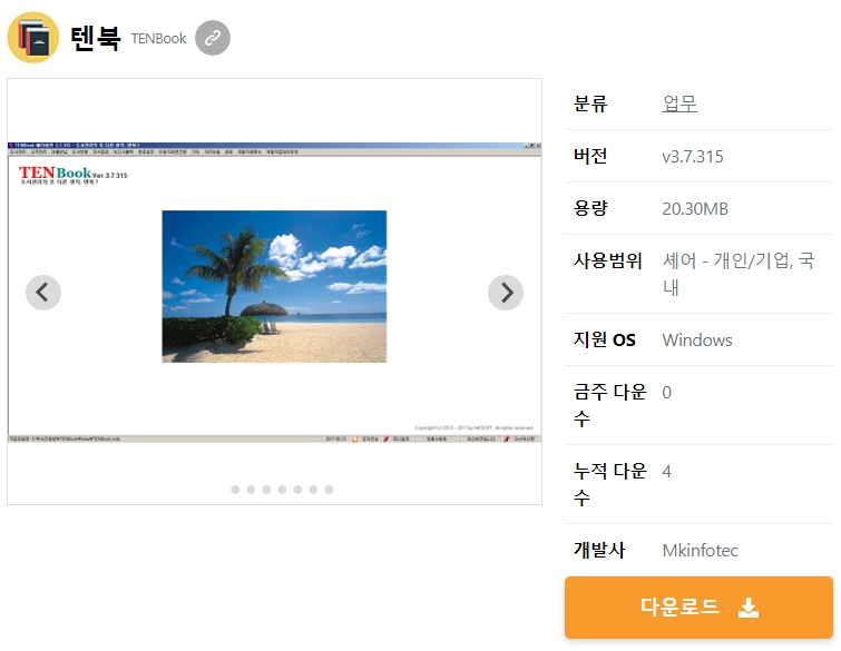 텐북