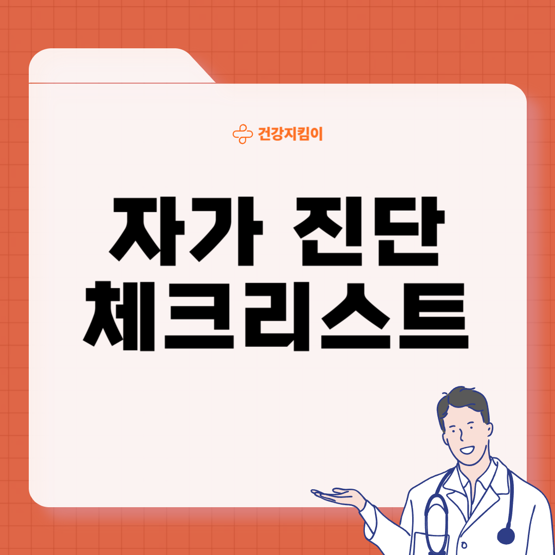 장 건강 상태 알아보기 관리방법