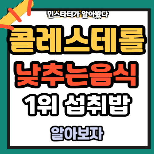 콜레스테롤 낮추는 음식 1위 ✅