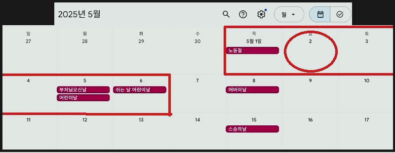 5월 2일 임시공휴일 지정?- 황금연휴 기대