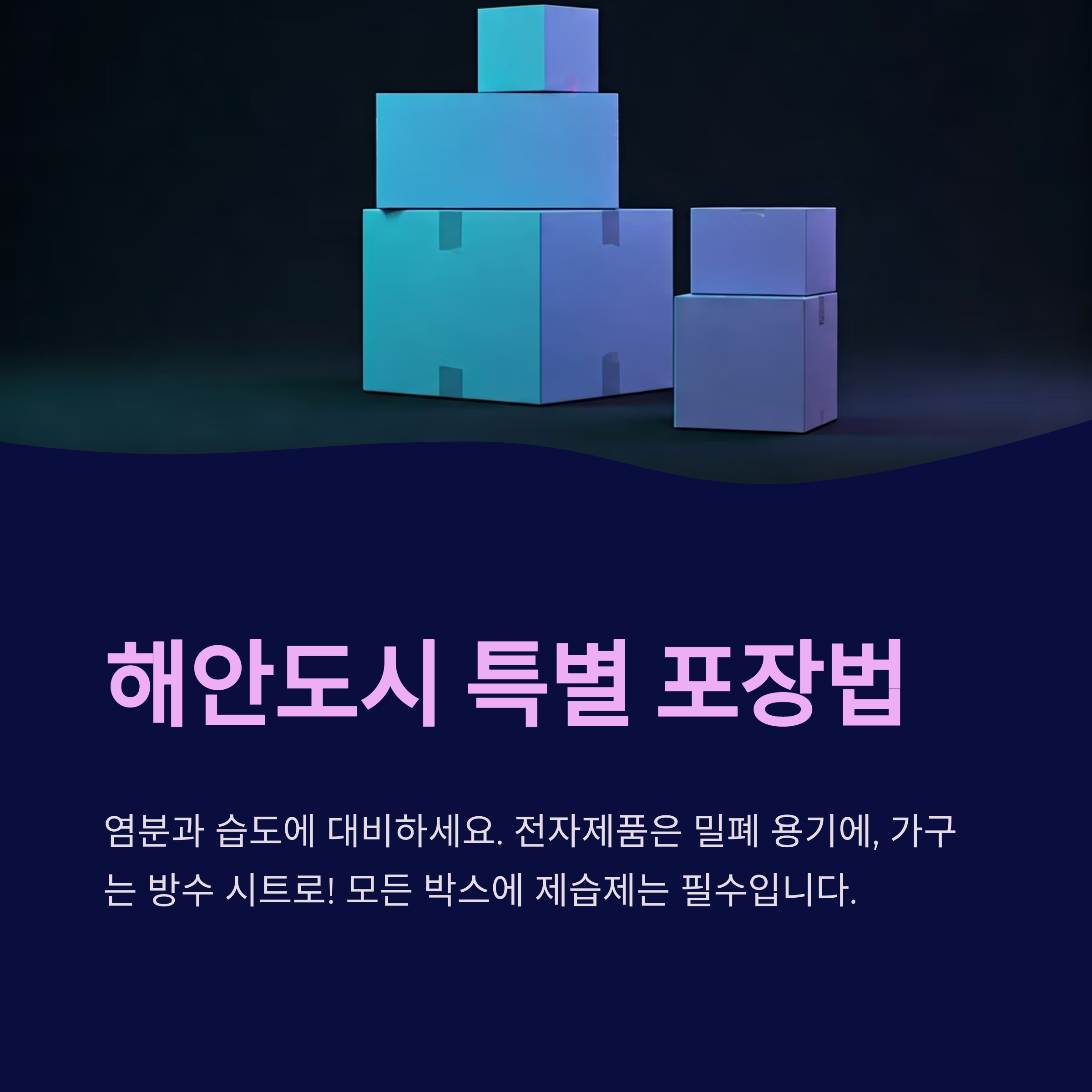 목포 이삿짐센터 포장 서비스