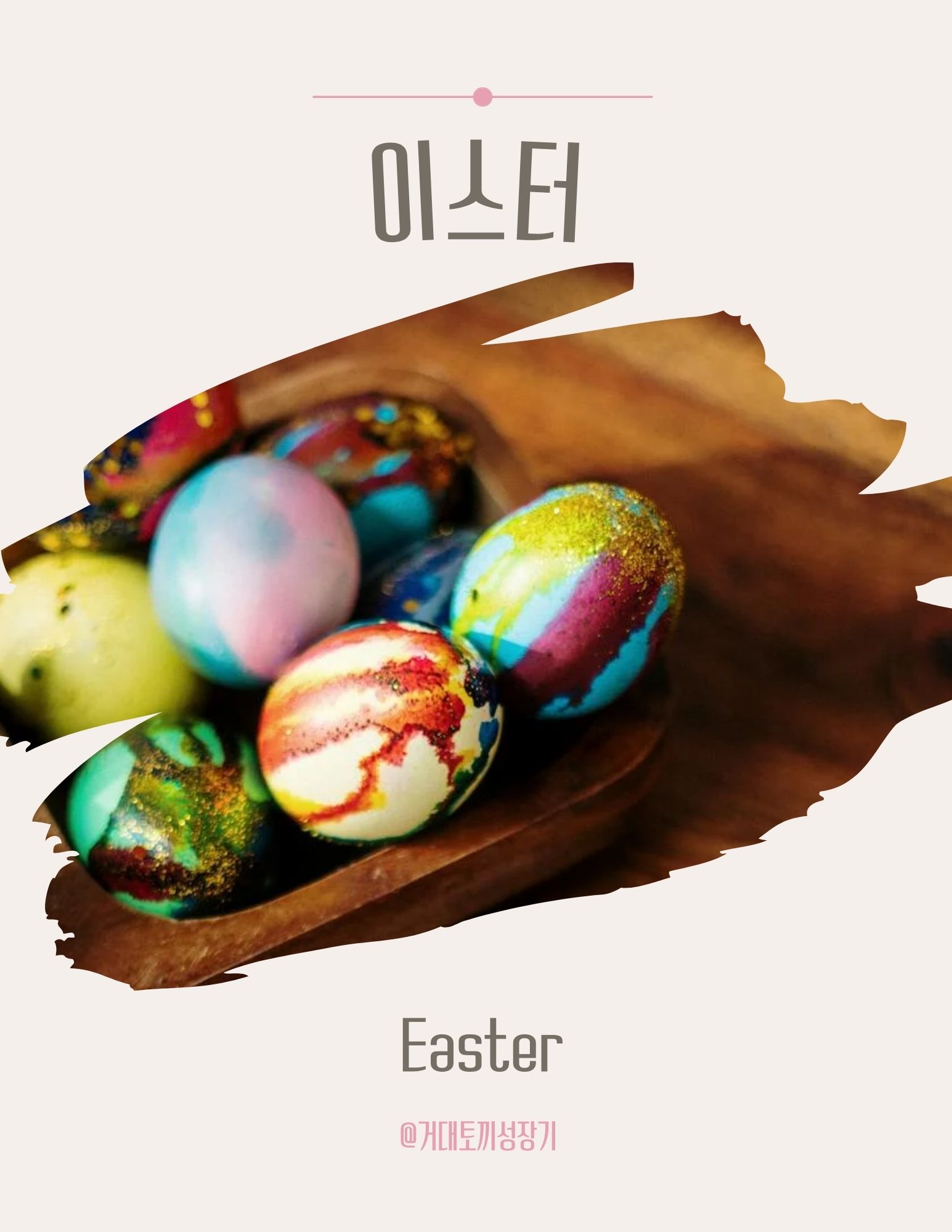이스터