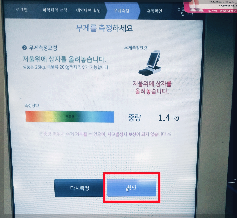 cu 편의점 택배 무게