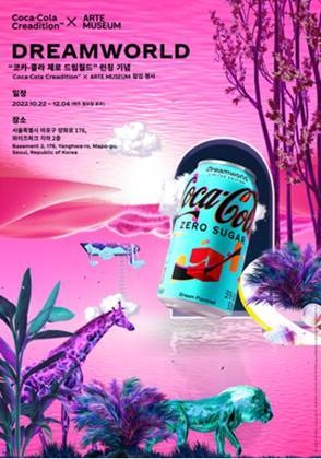 서울 무료 전시 리스트 BEST 7 가볼만한곳 (10~11월) 하겐다즈, 코카콜라 팝업스토어 포함