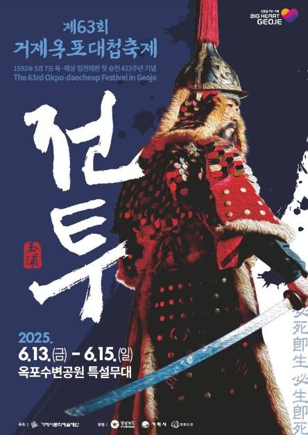 거제옥포대첩축제