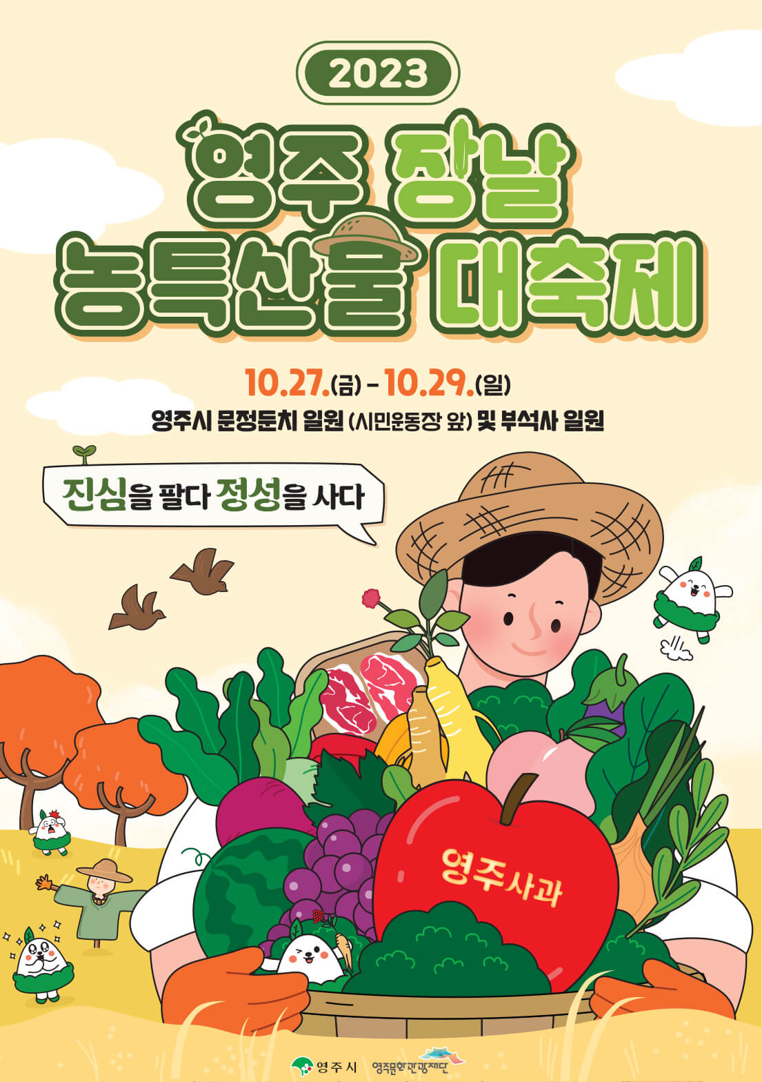 영주-장날-포스터