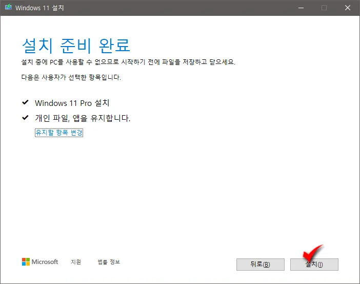 윈도우11 업그레이드 안 되는 PC 무조건 업데이트하기_6