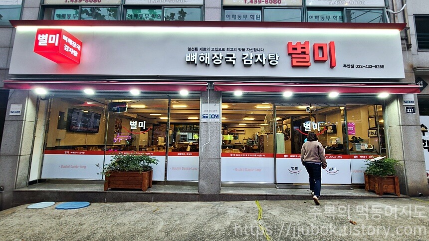 인천-미추홀구-주안동-별미뼈해장국-신기점