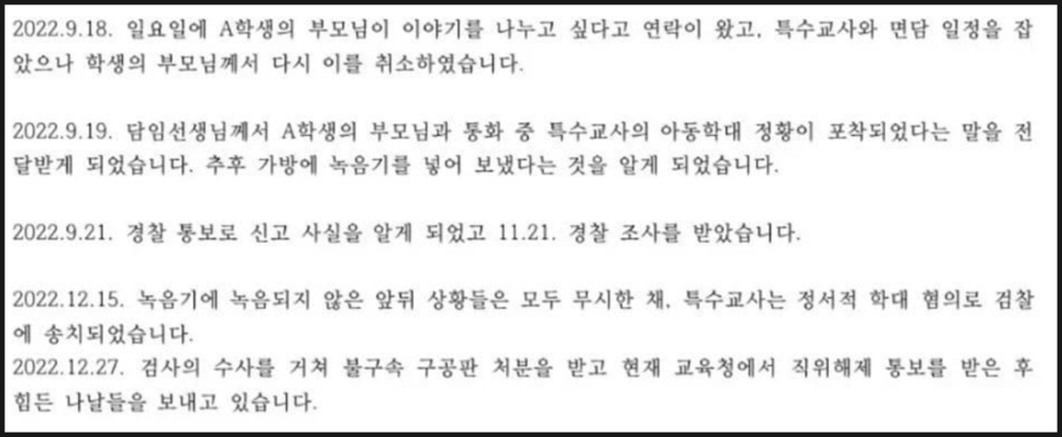 담당 교사 경위서