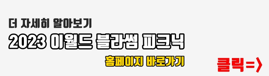 대구 이월드 벚꽃 축제 바로가기