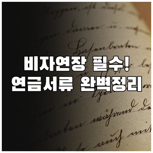 외국인 국민연금 영문 납부확인서 발급..