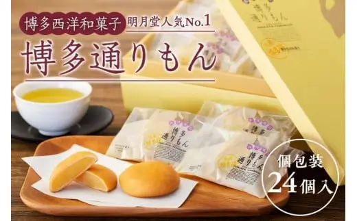 하카타 토리몬 하카타 通りもん Hakata Torimon