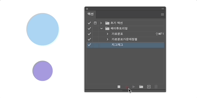 액션 에 기록되지 않는 명령 삽입하기