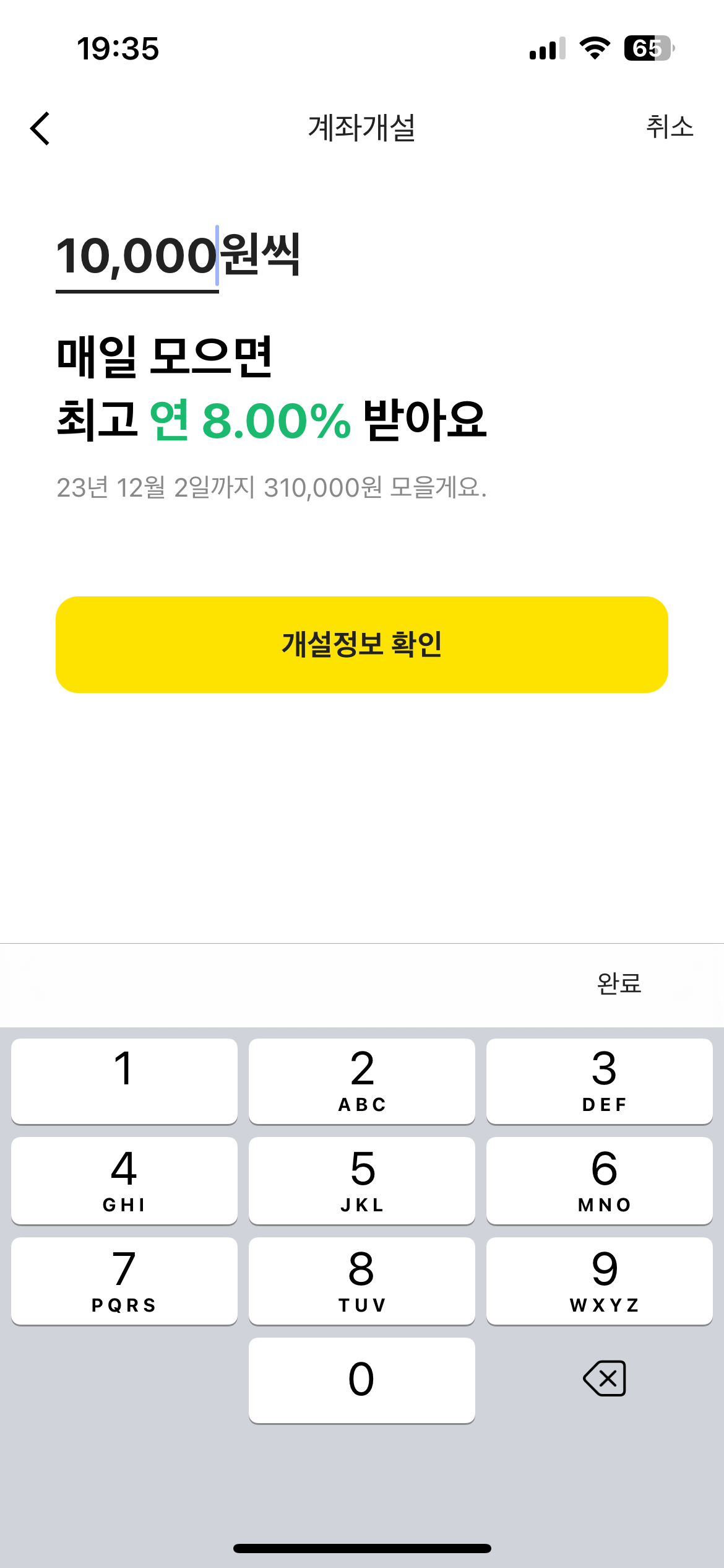 카카오뱅크 한달적금 후기 연8% 이자계산