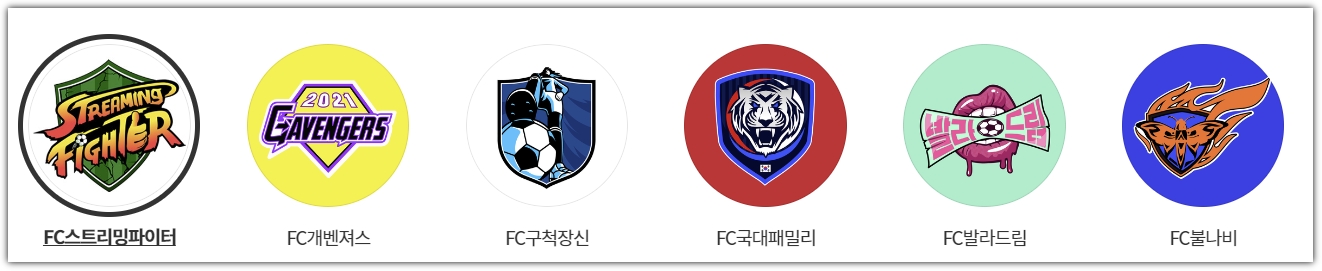 골 때리는 그녀들