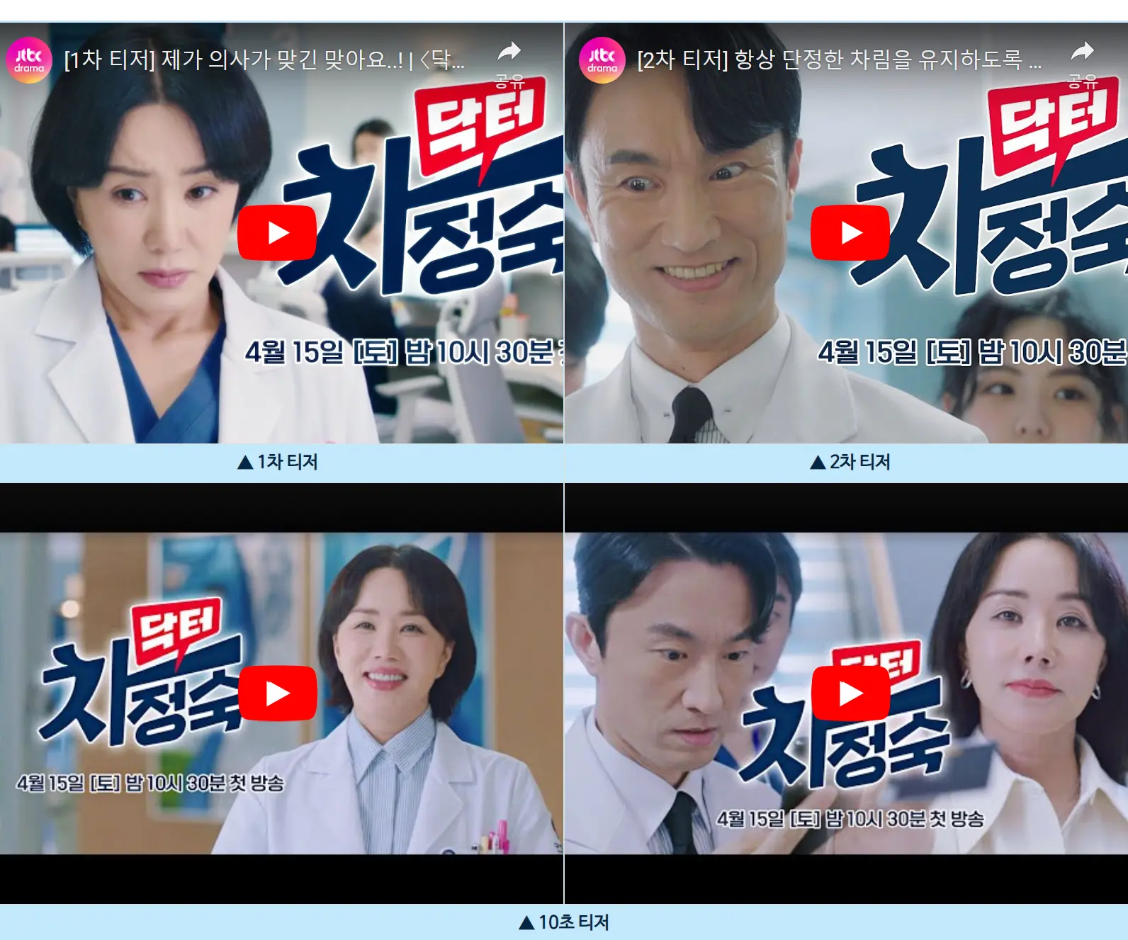 닥터 차정숙 티저 상