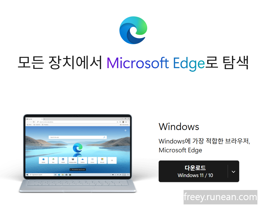 MS 엣지(MS Edge) 다운로드: 윈도우 공식 브라우저!
