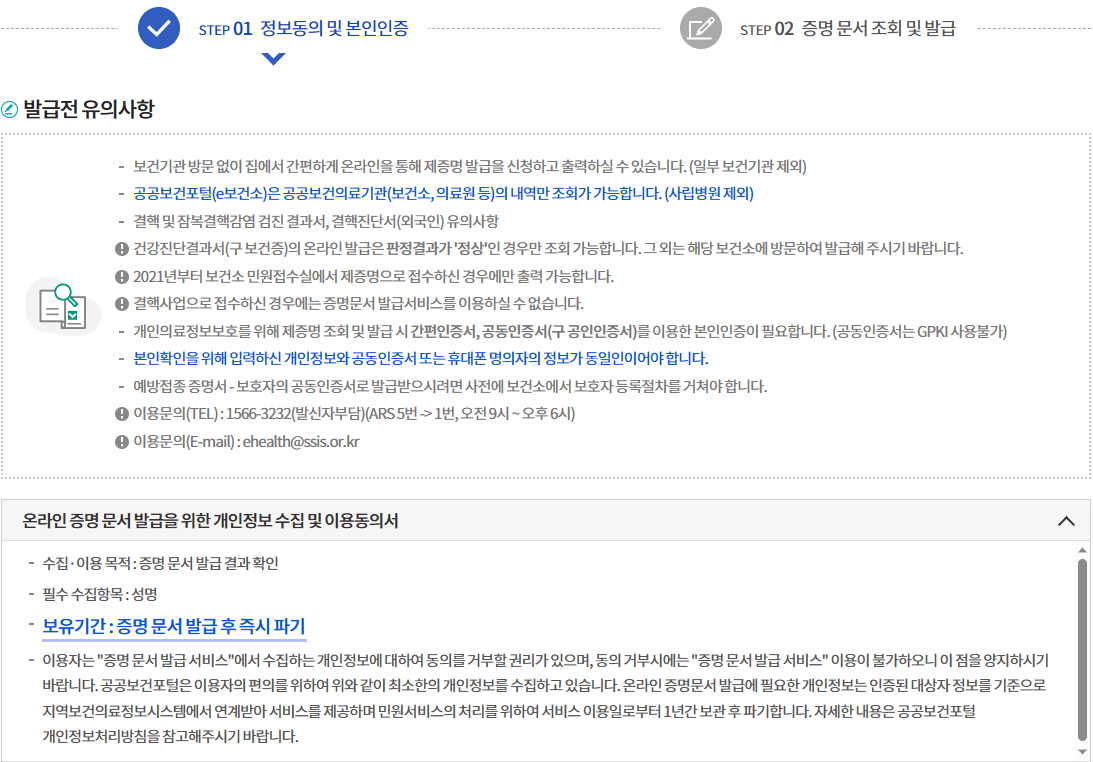 발급 전 유의사항 사진