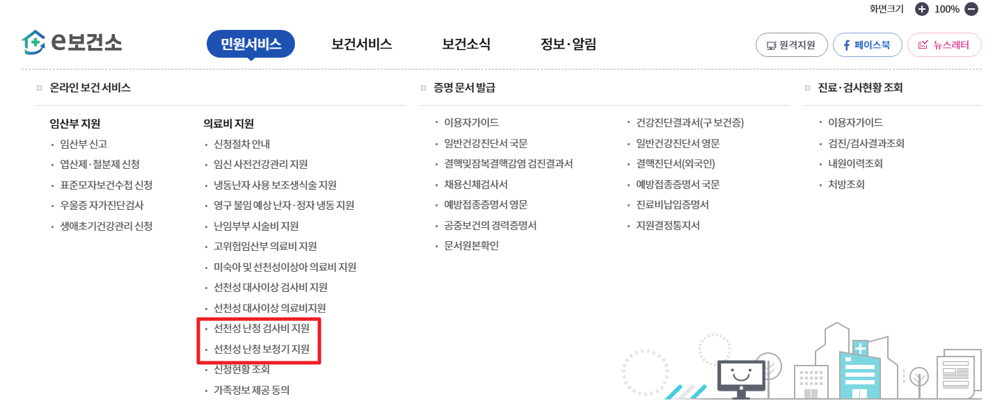 선천성 난청검사&보청기지원 신청방법