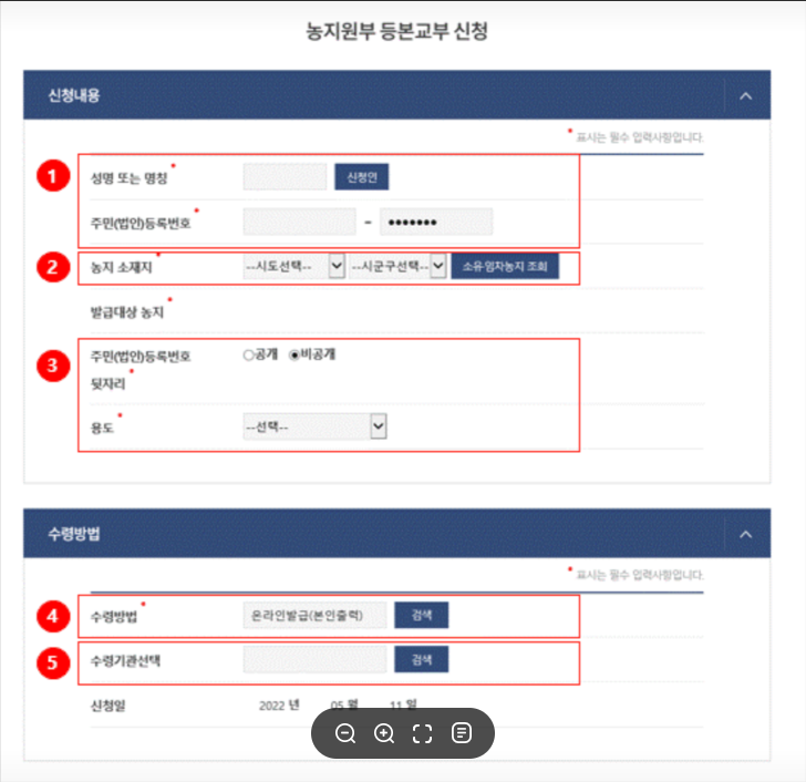 농지대장 발급방법
