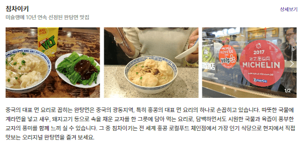 침차이키