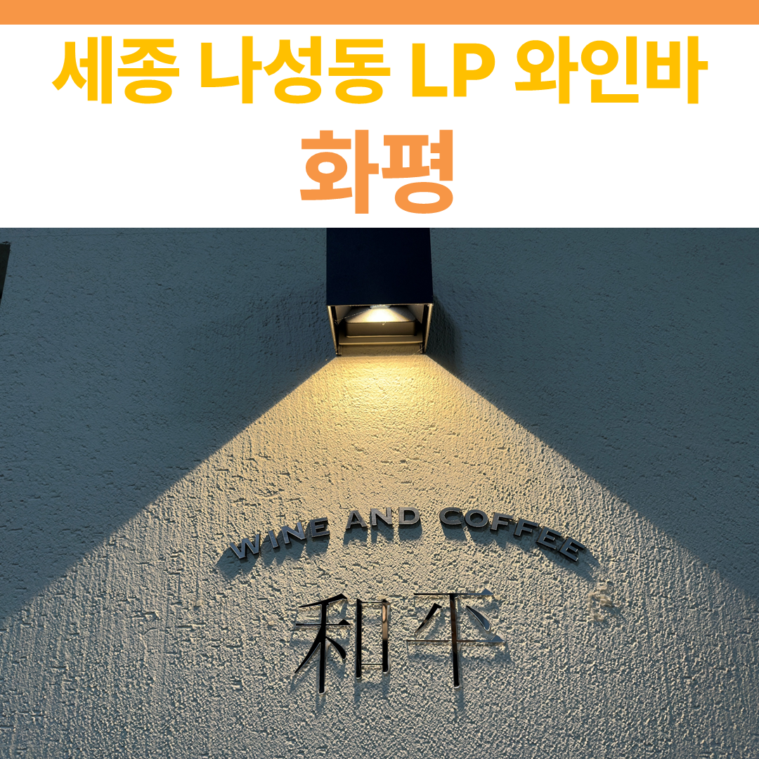화평 썸네일