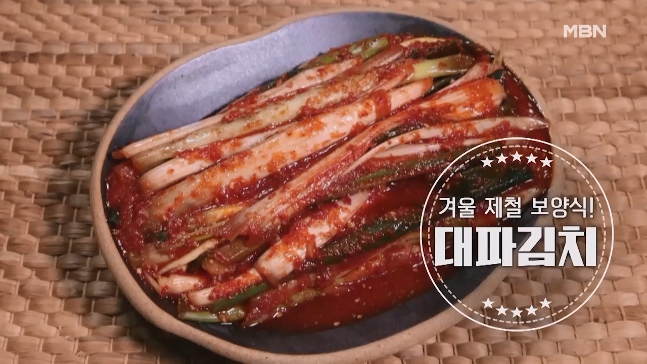 알토란 대파김치 담그는법