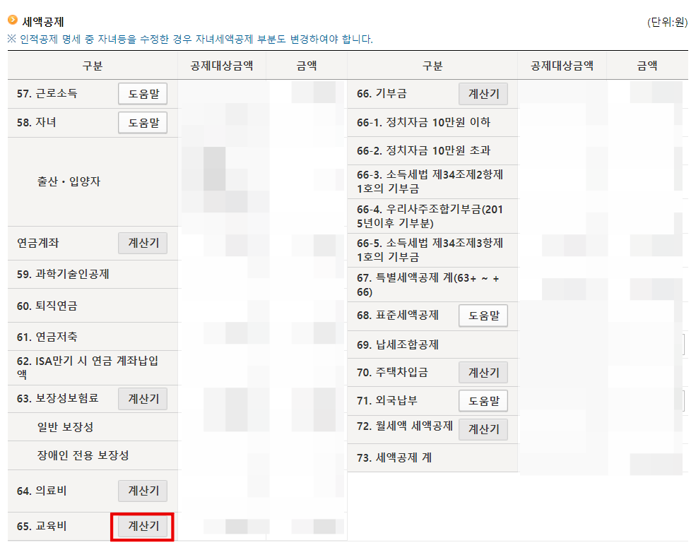 근로소득신고서-수정-예시