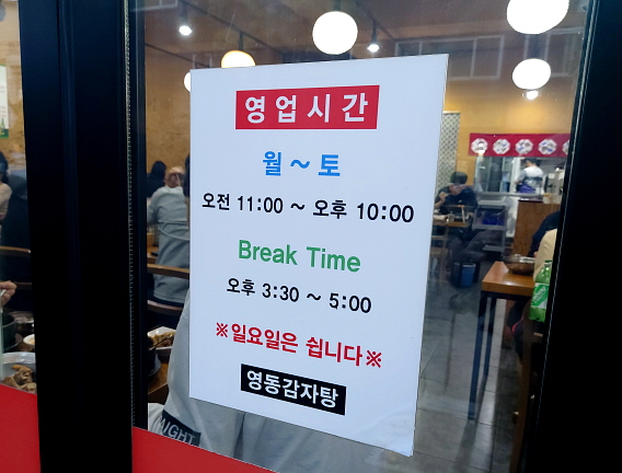 영동감자탕 영업시간