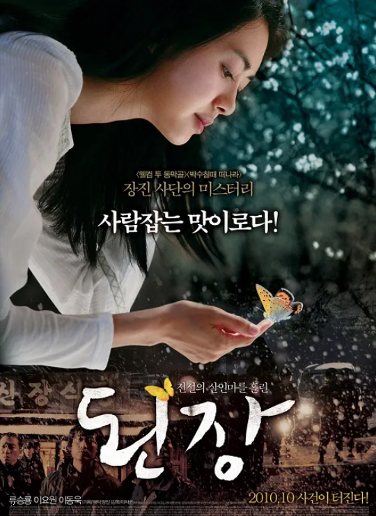 영화 &lt;된장&gt; 줄거리, 결말 그리고 실화까지!