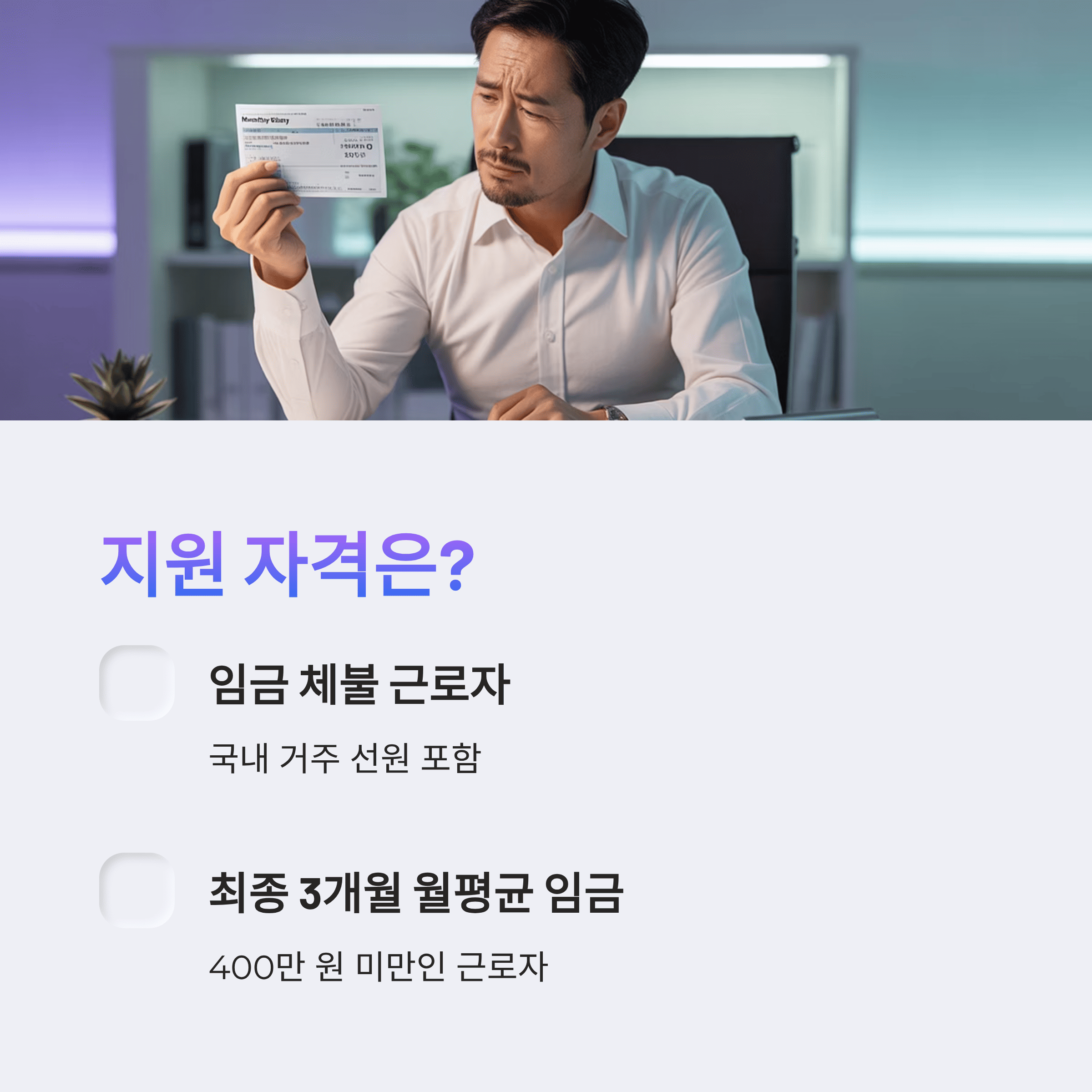 2025년 무료법률구조 지원 제도: 체불 임금 소송, 변호사 비용 걱정 끝