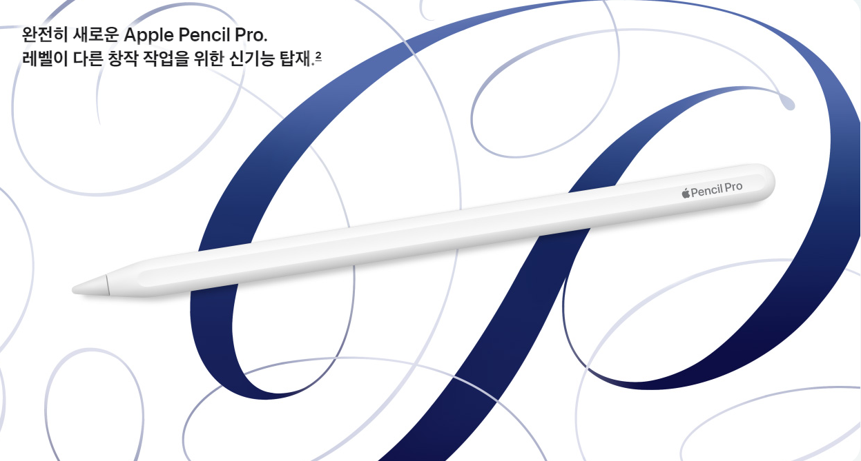 2024 애플 펜슬 프로 (Apple Pencil Pro.)