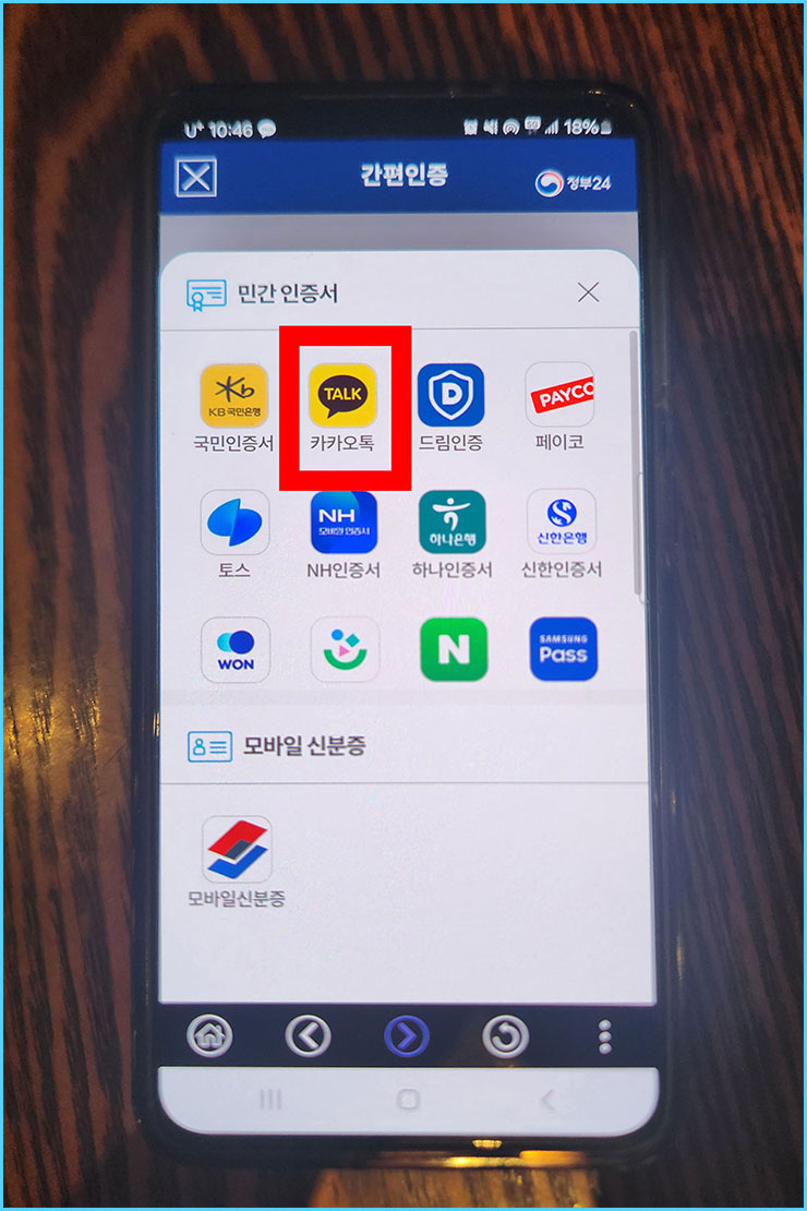 모바일 신분증 발급방법