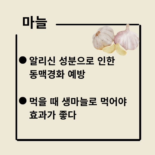 마늘