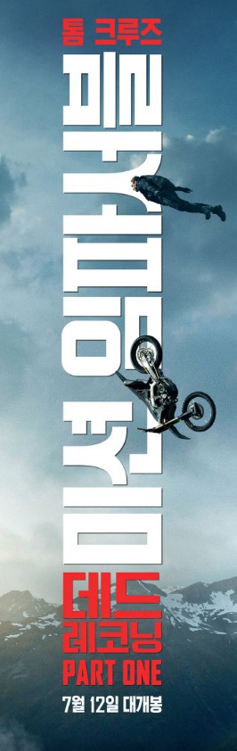 미션임파서블 데드레코닝