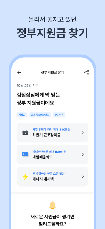 삼쩜삼 앱, 세금 환급, 모든 숨은 돈 환급 신청하기, 정부 지원금, 앱테크