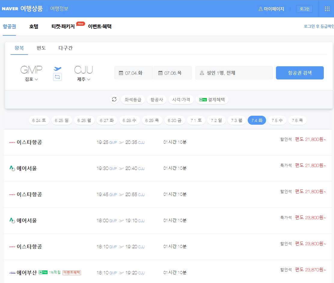 제주도항공권최저가